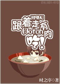 （綜同人）[綜同人]跟著Hotch走有肉吃