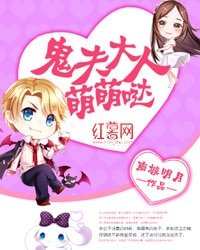 《鬼夫大人萌萌哒/夜半冥婚:鬼夫大人萌萌哒》