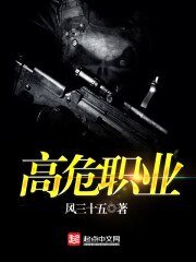 《高危职业》
