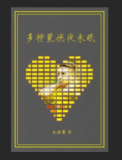 （足壇同人）[足壇]多特蒙德夜未眠