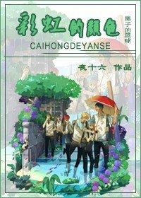 《(黑籃的同人)彩虹的顏色》