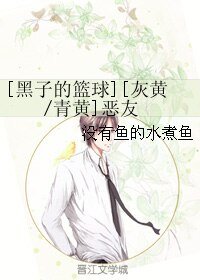 （黑籃同人）[黑子的籃球][灰黃/青黃]惡友