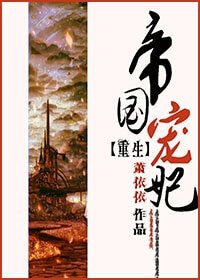 《(GL)重生之帝国宠妃》