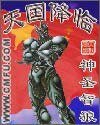 《天國降臨1》