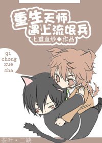 《重生天师遇上流氓》