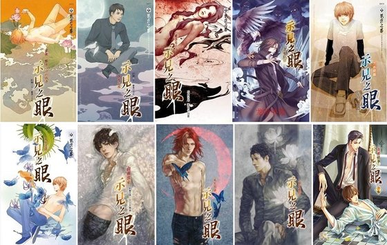 示見之眼系列（出書版）