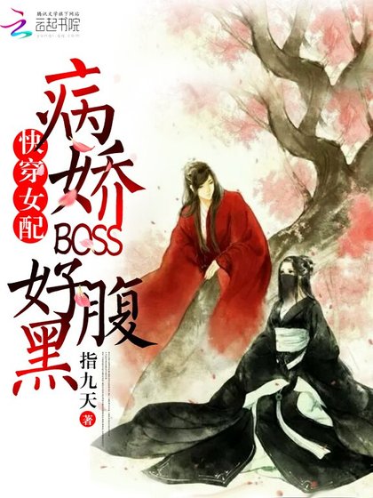 芬穿女沛:病过BOSS好俯黑