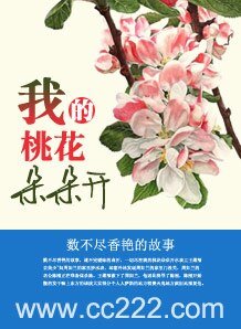 我的桃花朵朵開