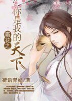 《(霜花同人)你是我的天下》