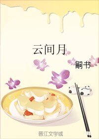 《云间月》