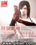 《符籙文明》