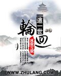 《這一世輪迴》