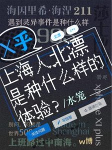 《上海人北漂是种什么样的体验?》