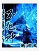 不死神