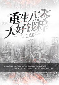 重生八零大好錢程
