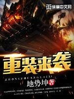 重灌來襲