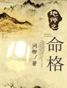 《地師之命格》
