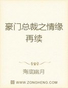 豪门总裁之情缘再续