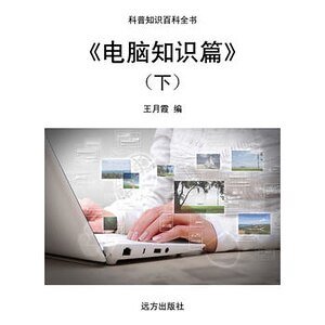《《电脑知识篇》(下)》