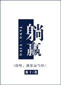 《躺贏》