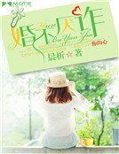 《婚不厭詐》