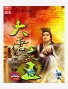 大唐文王