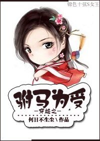 《穿越之駙馬為受GL》