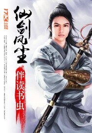 《仙剑风尘》