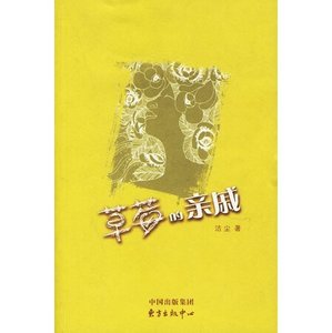 《草莓的親戚》