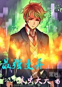 《最強猖異》