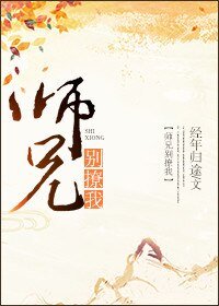 《师兄别撩我/掰弯直男的千百种方法》