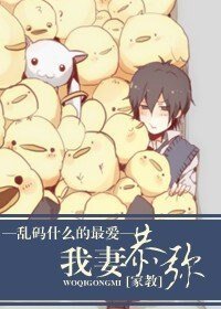 《(家教同人)我妻恭彌》