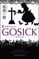為愚者代辯（GOSICK系列4）