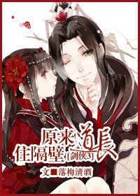《(劍三同人)原來道長住隔壁》