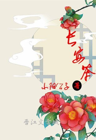 长安茶