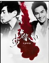 （步步惊心同人）步步惊心之梦中游