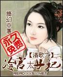 《清歌之冷宫太子》