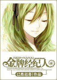 《(綜漫同人)金牌經紀人》