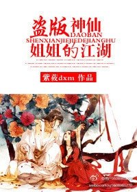 （天龍八部同人）盜版神仙姐姐的江湖