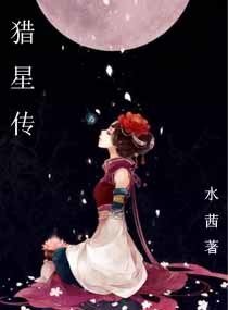 《獵星傳》