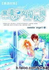 《黑道少女闖校園》