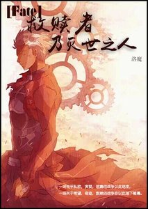 (Fate同人)(Fate)救赎者乃灭世之人