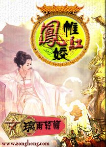 凤帷轰姣