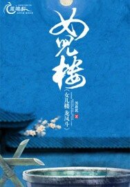 《女兒樓:龍鳳鬥》