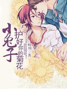 《宮男神的小兔子》
