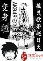 猖瓣氰音歌姬