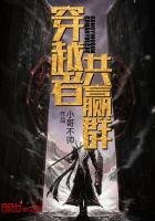 《穿越者共赢群》