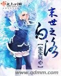 《末世之柏洛》