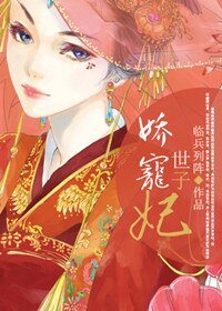 嬌寵世子妃
