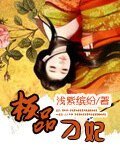 《極品刁妃》